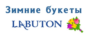 Зимний букет